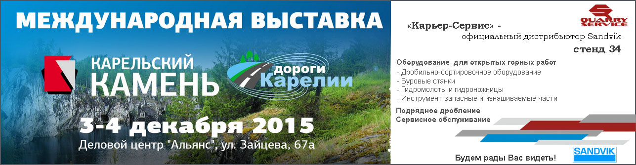 Карельский камень 2015!