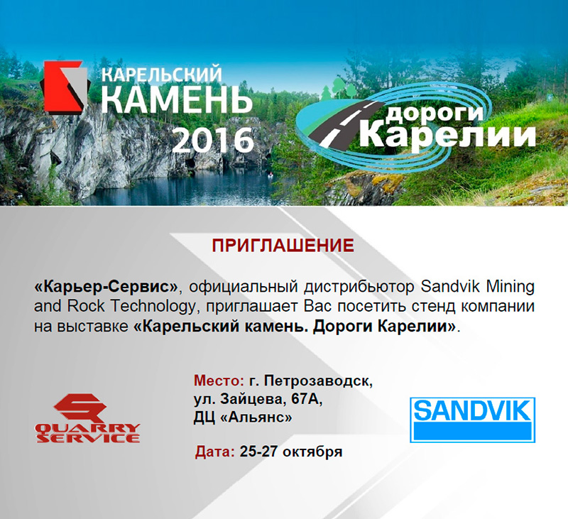 Выставка &quot;Карельский камень&quot;
