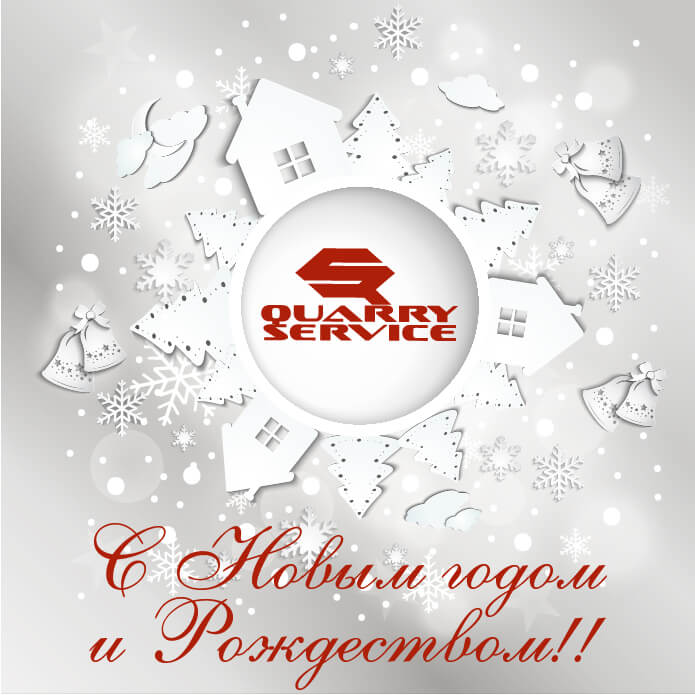 С наступающим Новым годом и Рождеством!