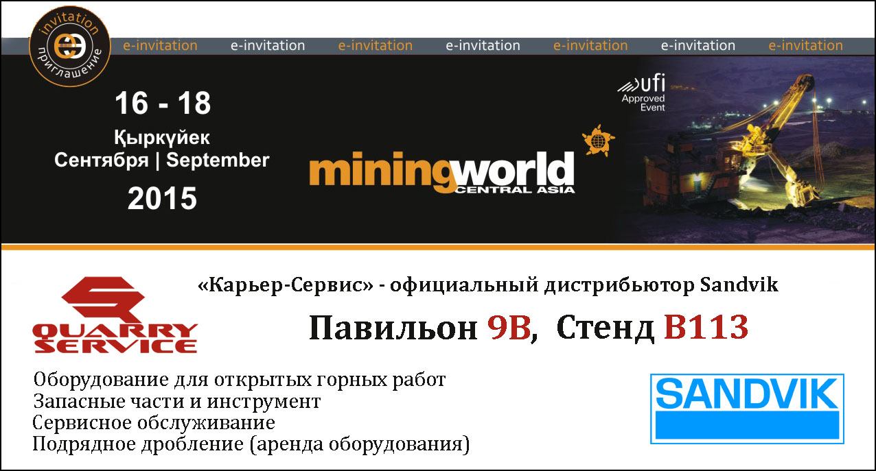 Выставка Mining World Central Asia