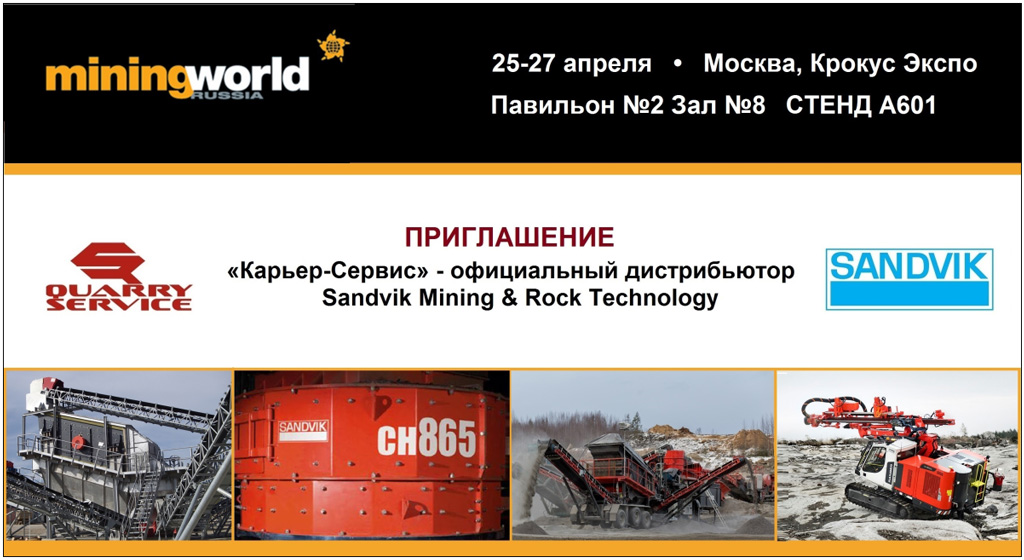 Mining World Russia 2017