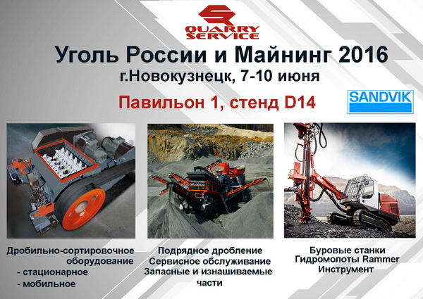 Уголь России и Майнинг 2016