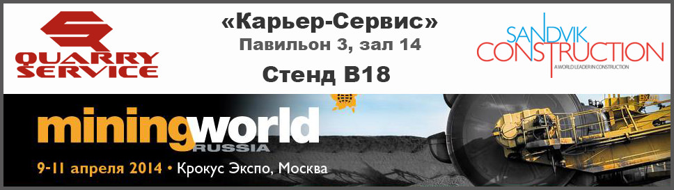 Выставка MiningWorld Russia 2014