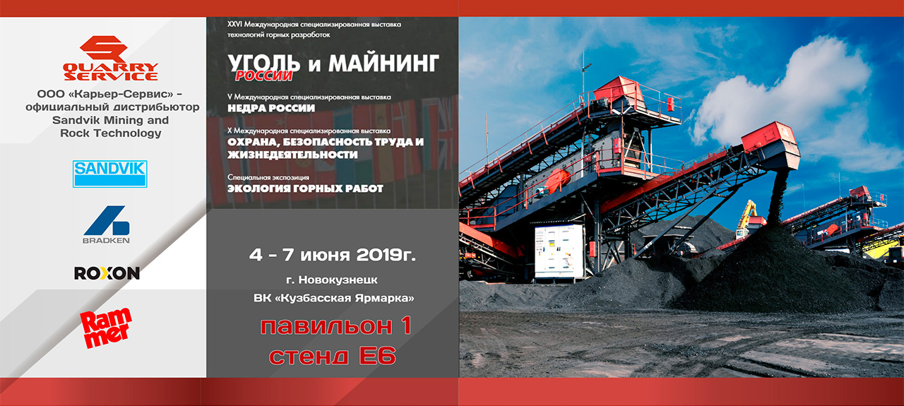 Уголь России и Майнинг 2019